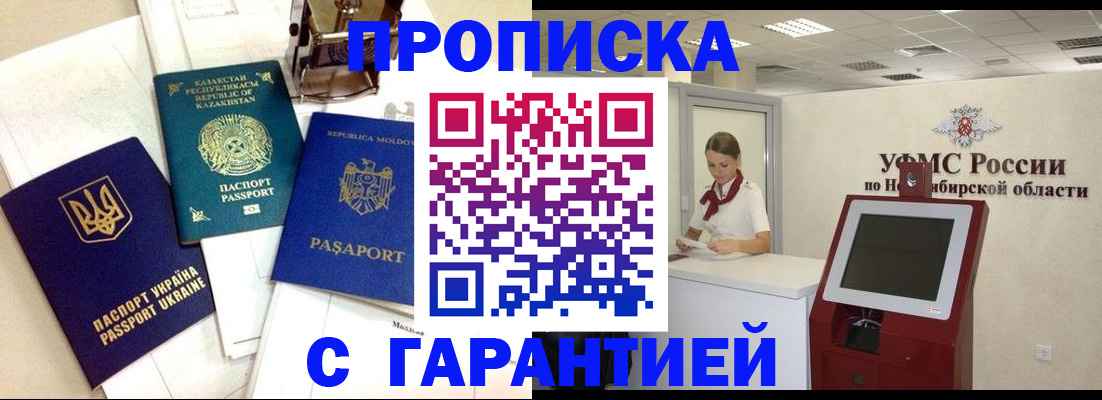 прописка штамп в Петухово