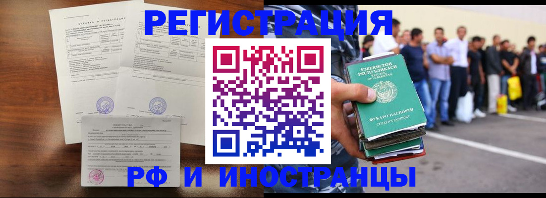 прописка иностранных граждан в Петухово